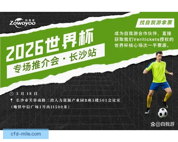 2026世界杯官方宣布为持票观众提供免费的电子导览服务